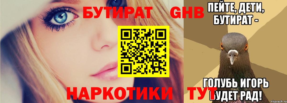БУТИРАТ жидкий экстази  Бутират  Дубна  Вход с VPN 
