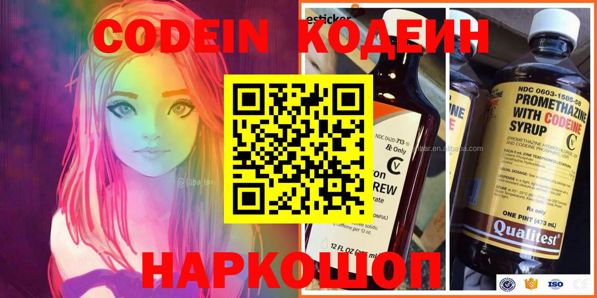 Дубна  где можно купить наркотик  Кодеин Purple Drank  Вход с VPN  Codein напиток Lean (лин) 