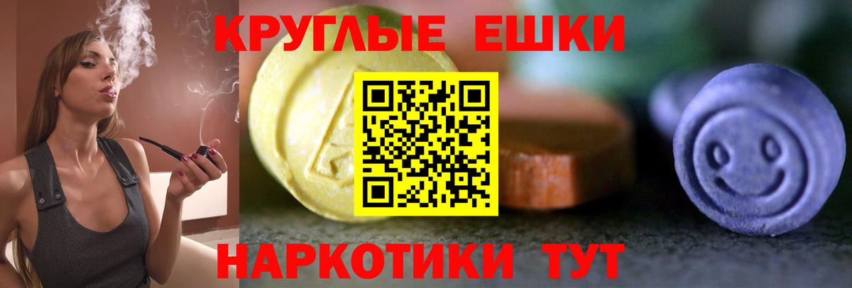 Ecstasy круглые Дубна