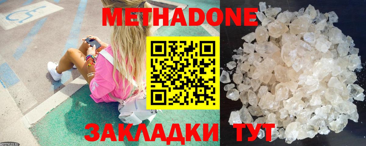 МЕТАДОН белоснежный  Вход с VPN  Дубна 