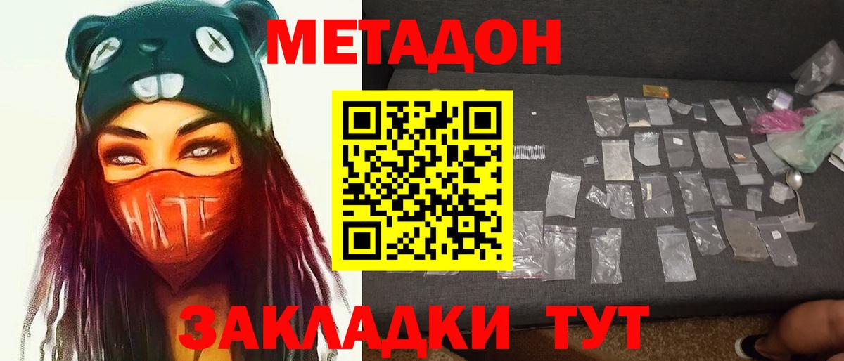 МЕТАДОН VHQ Дубна